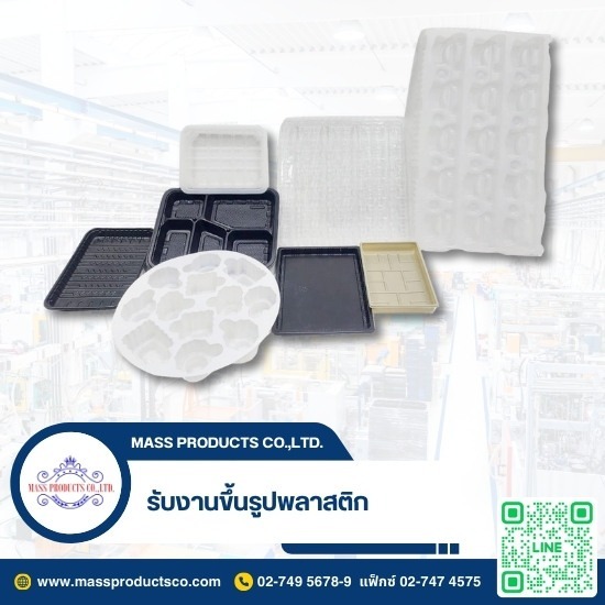 รับงานขึ้นรูปพลาสติก