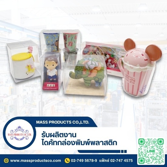 รับผลิตงานไดคัทกล่องพิมพ์พลาสติก