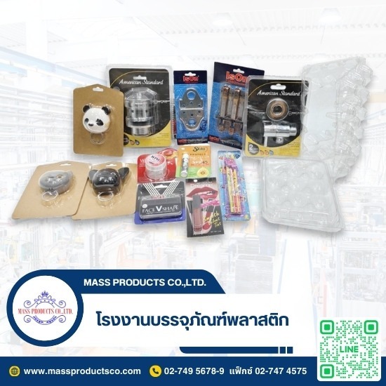 โรงงานบรรจุภัณฑ์พลาสติก สมุทรปราการ