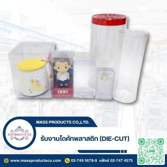 รับงานไดคัทพลาสติก (Die-cut)